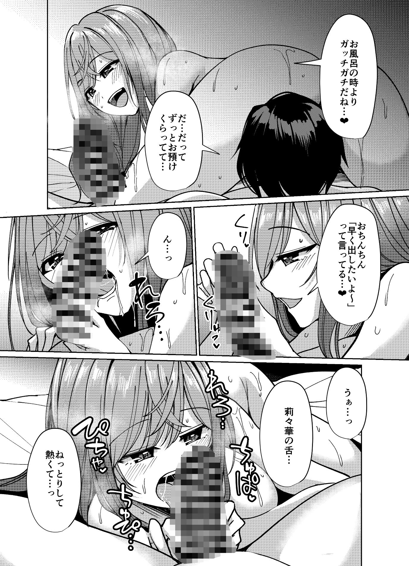 りりかがおうちにやってきたっ - サンプル画像 1