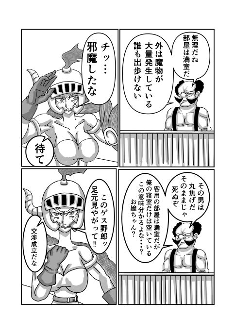 勇者パーティーの女戦士がNTRされる話 - サンプル画像 2