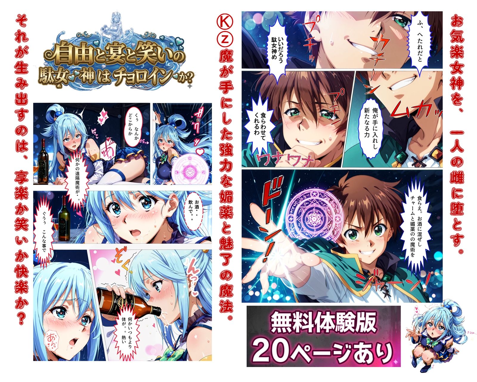 自由と宴と笑いの駄女神はチョロインか？ - サンプル画像 1