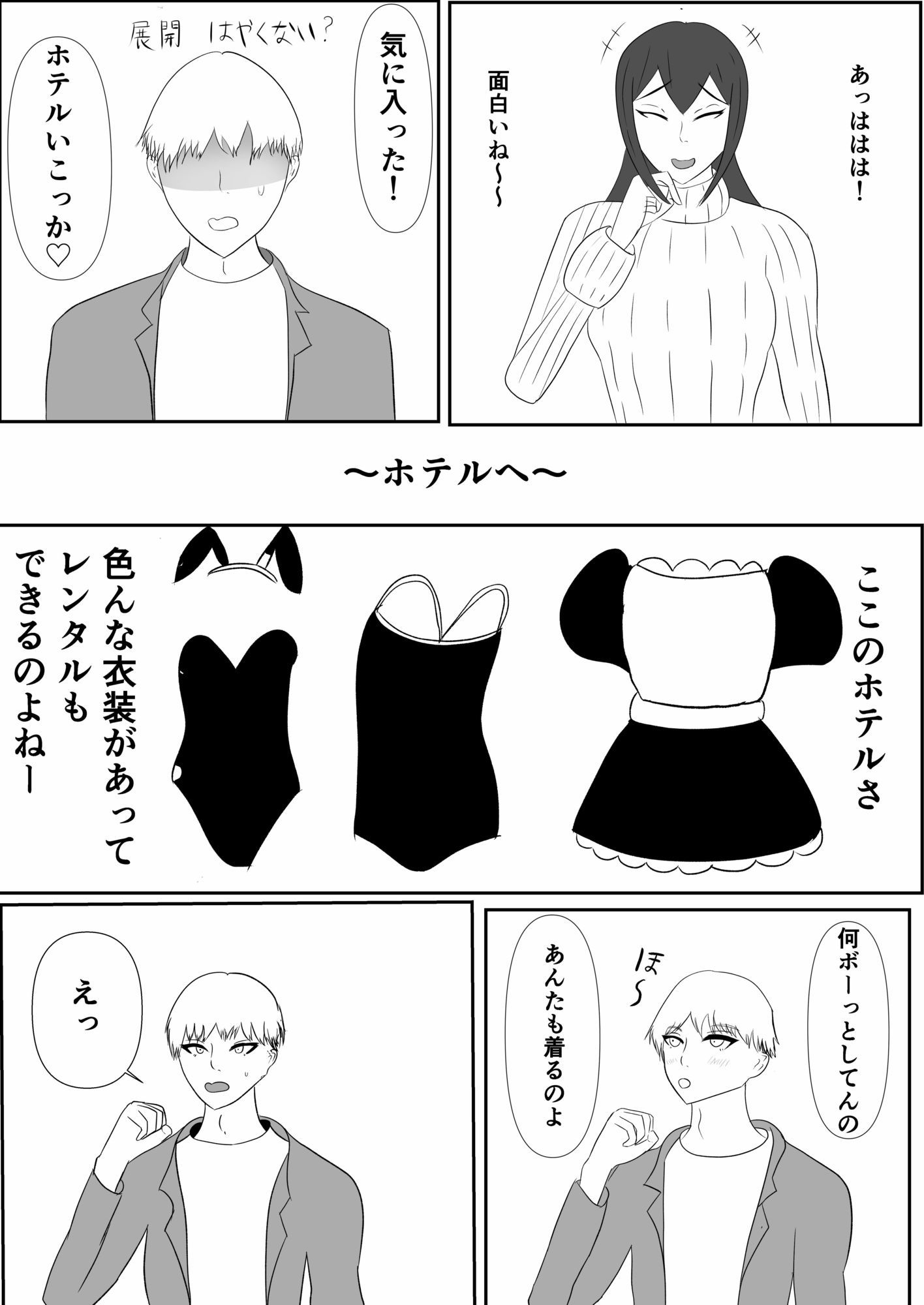 私たちのフェチ活（はーと）〜ぴっちりスーツ水着編〜 - サンプル画像 4