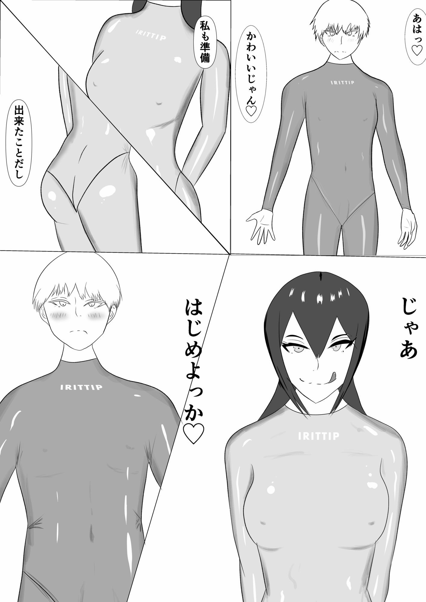 私たちのフェチ活（はーと）〜ぴっちりスーツ水着編〜 - サンプル画像 5