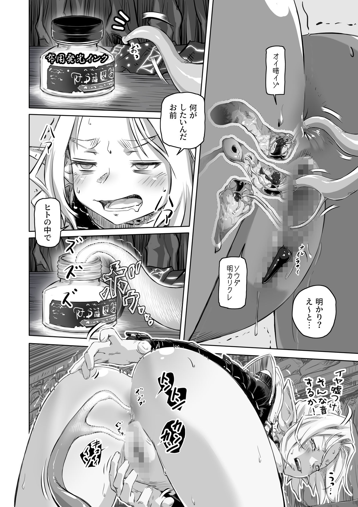 エルフとスライム淫浪記5 - サンプル画像 3
