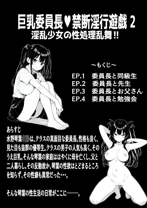禁断淫行遊戯 2 - サンプル画像 2