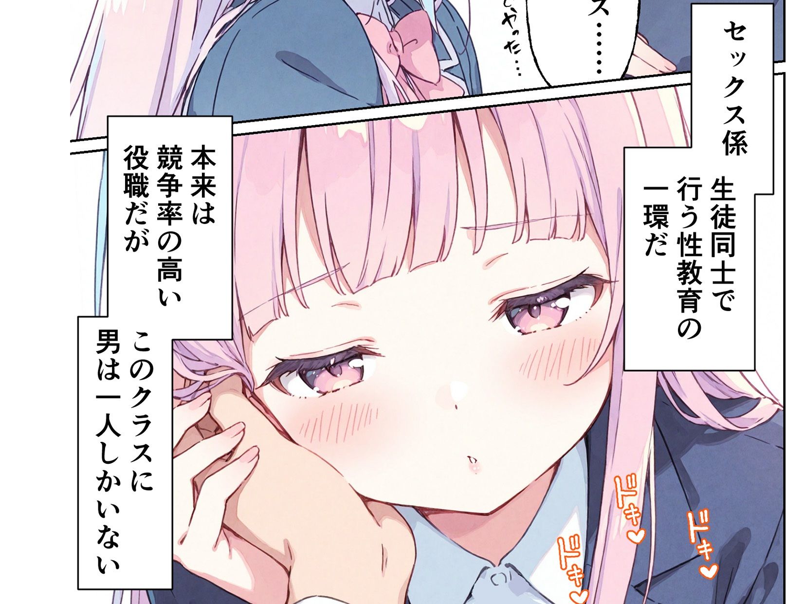 孕ませ係は僕一人！？  学園の処女たちと合法種付け放題！ - サンプル画像 1