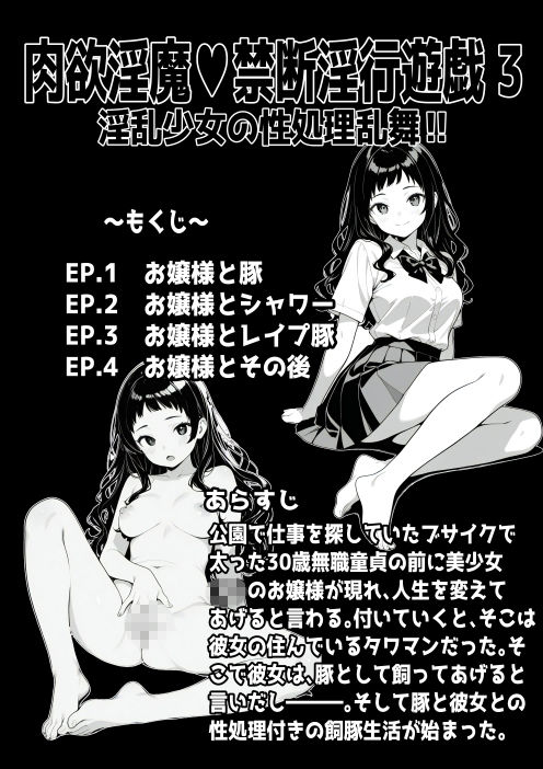 禁断淫行遊戯 3 - サンプル画像 2