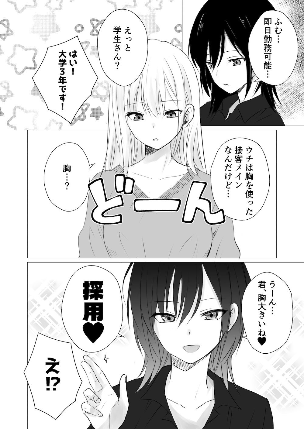 レズビアンおっぱいカフェ - サンプル画像 1