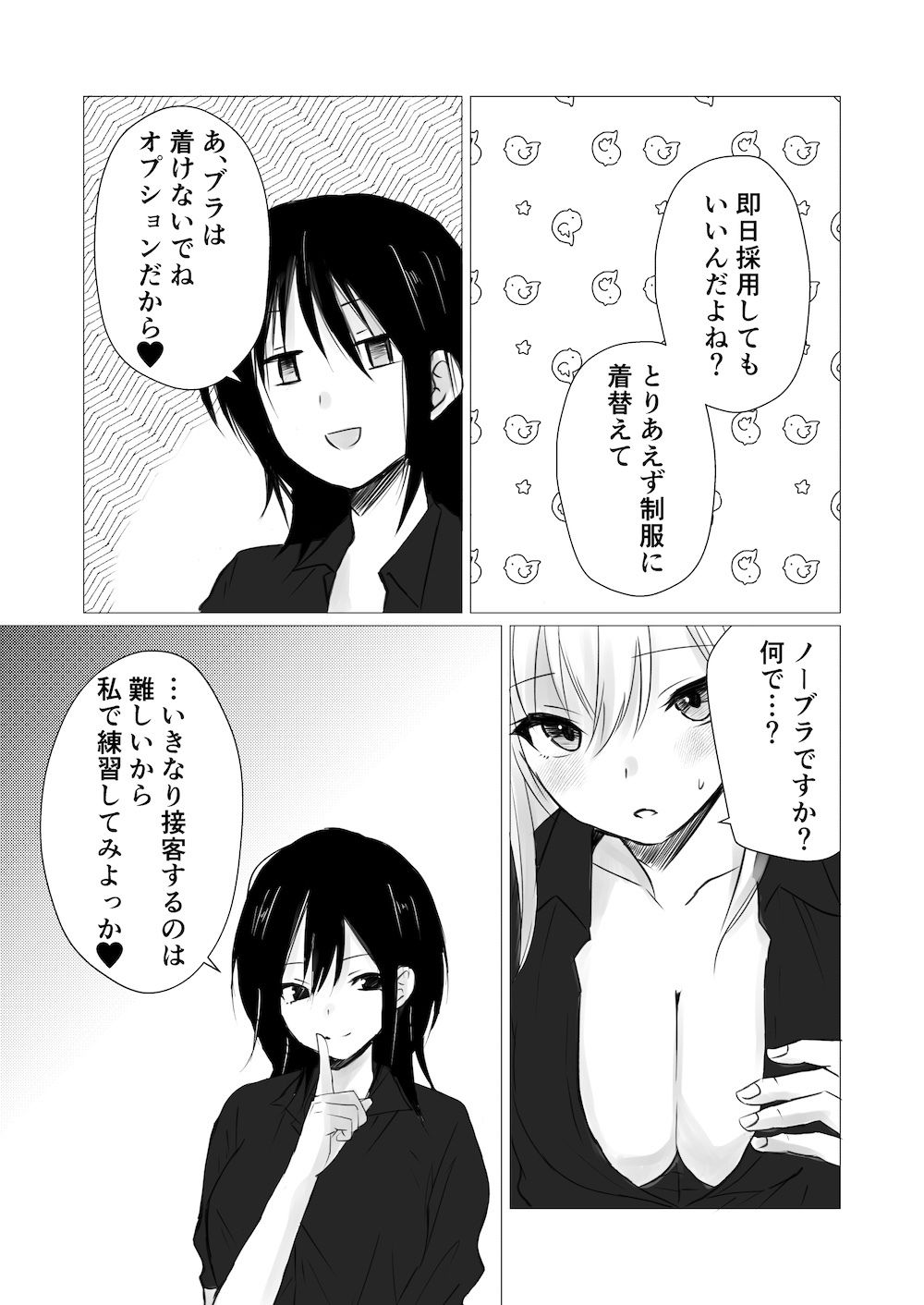 レズビアンおっぱいカフェ - サンプル画像 2