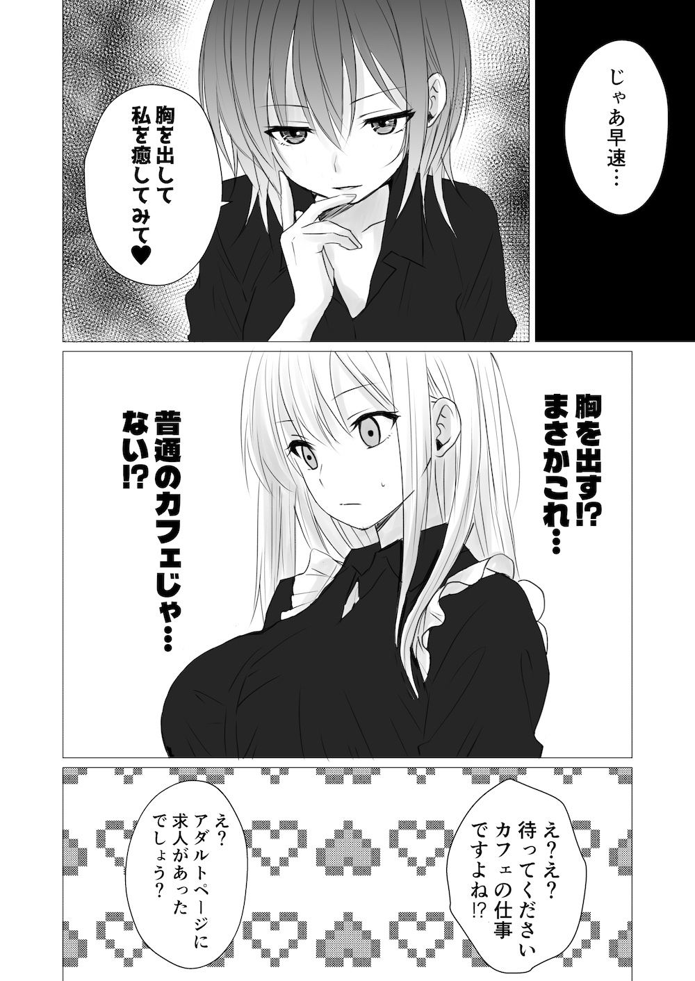 レズビアンおっぱいカフェ - サンプル画像 3