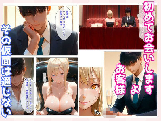 昔地味だった同級生〜No.1キャバ嬢に？！〜俺だけが知る素顔 - サンプル画像 4