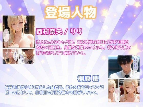 昔地味だった同級生〜No.1キャバ嬢に？！〜俺だけが知る素顔 - サンプル画像 8
