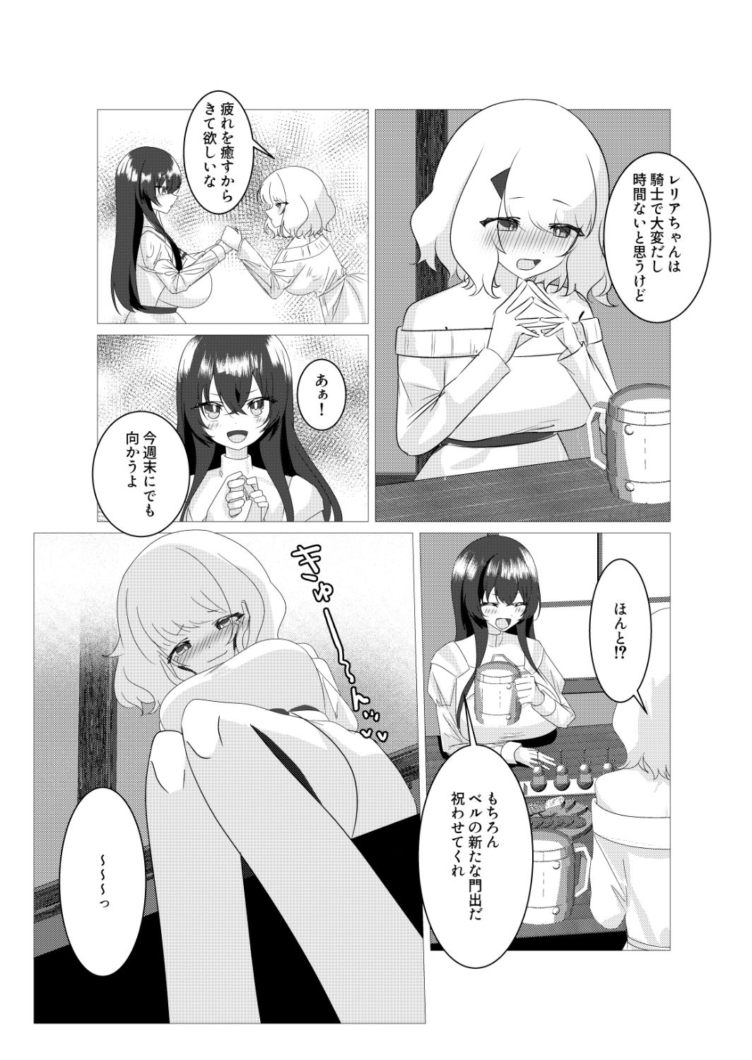 騎士友達を癒したい！ - サンプル画像 4