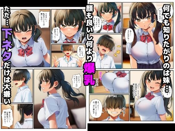 【始まり編】ムッツリな爆乳妹が快楽堕ち！〜下ネタ嫌いなフリして実は…〜 - サンプル画像 1
