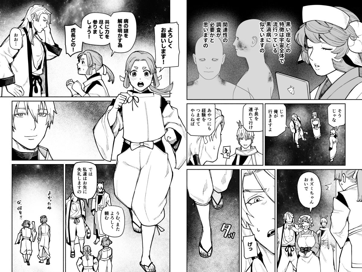 十二支天廻貴譚 始まりの編第2話 - サンプル画像 9