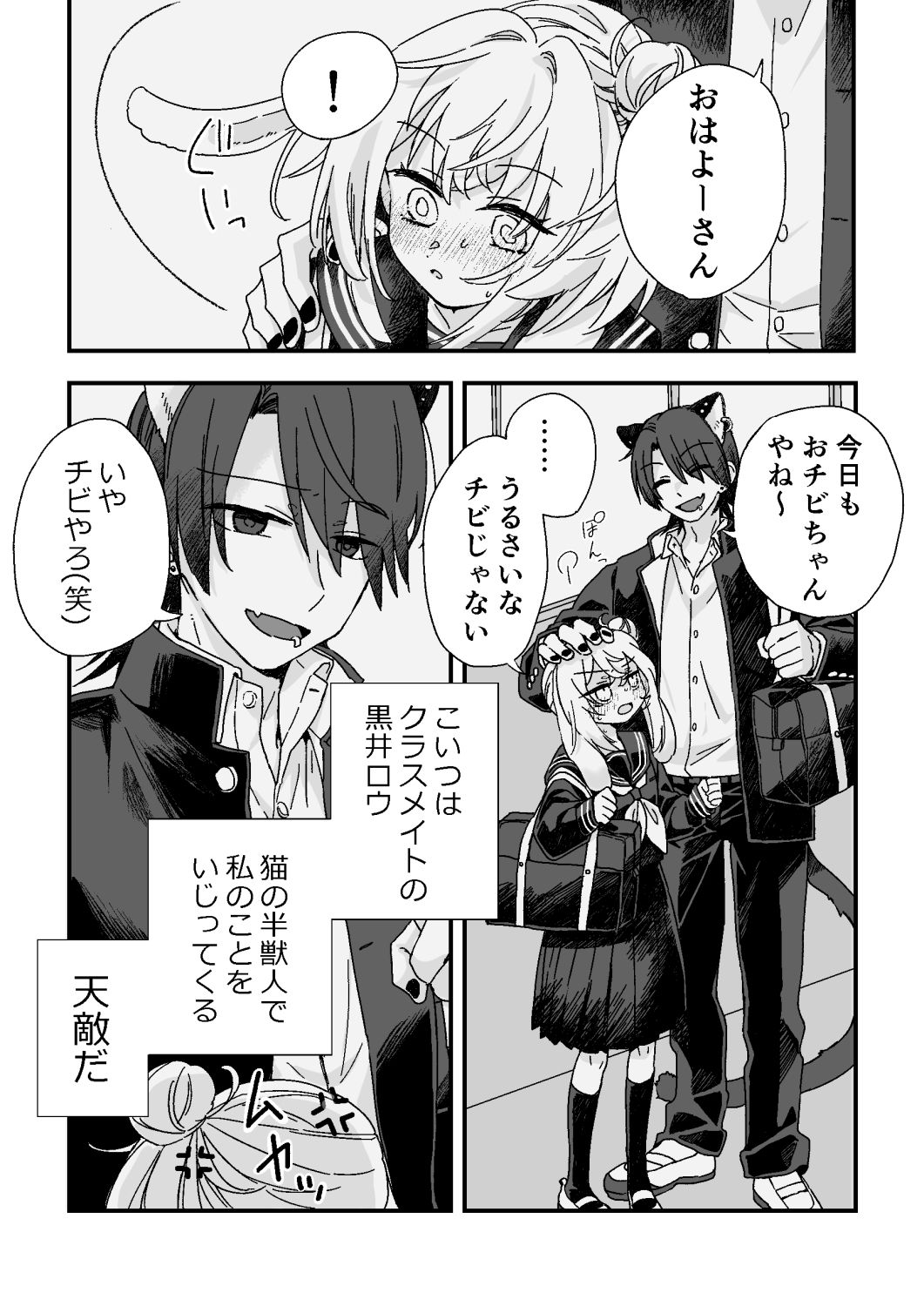 うさぎのきもちねこのほんね - サンプル画像 2