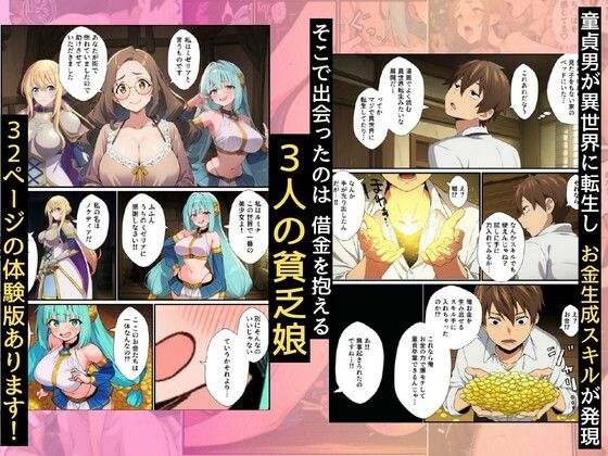 転生したら性○隷化したオナホ3姉妹とハーレム三昧できた話 - サンプル画像 2