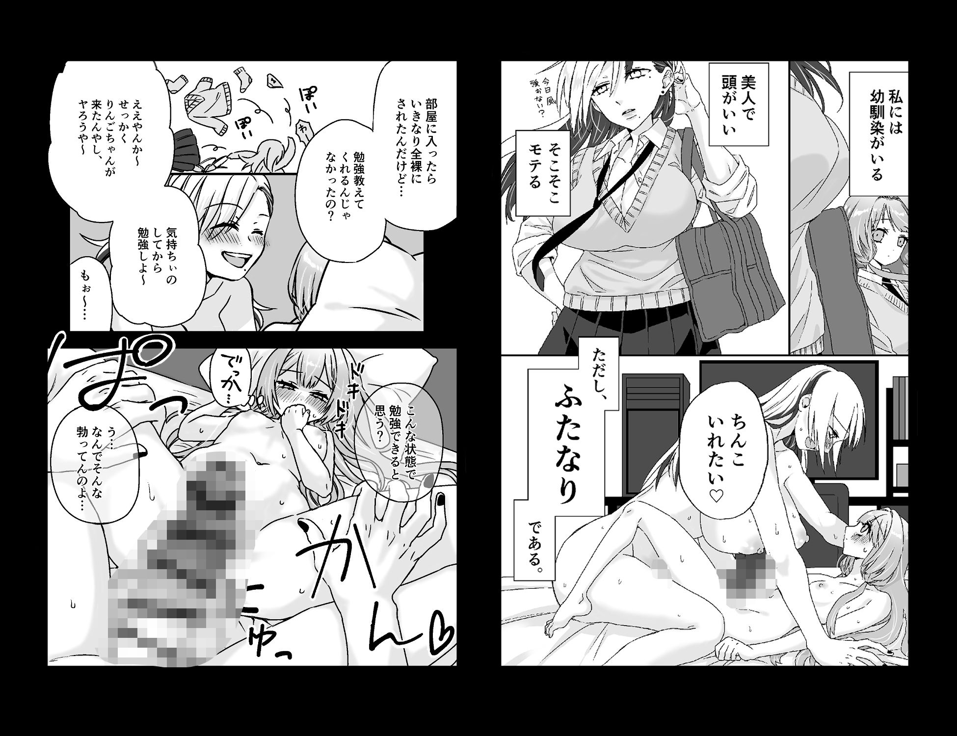 Sexフレンド - サンプル画像 1
