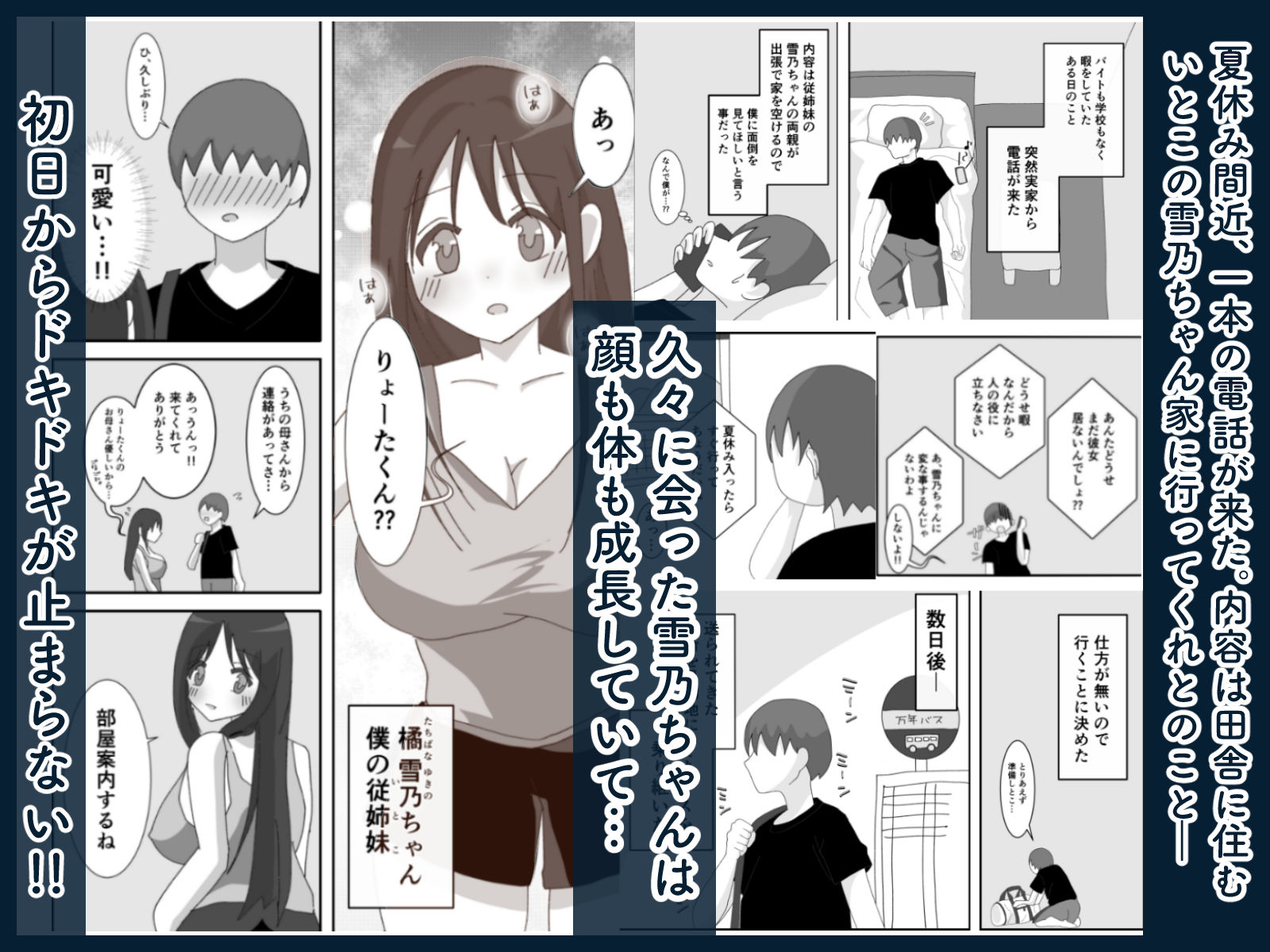 田舎のいとこと過ごす夏休み。―2人きりの家でイチャラブH― - サンプル画像 1