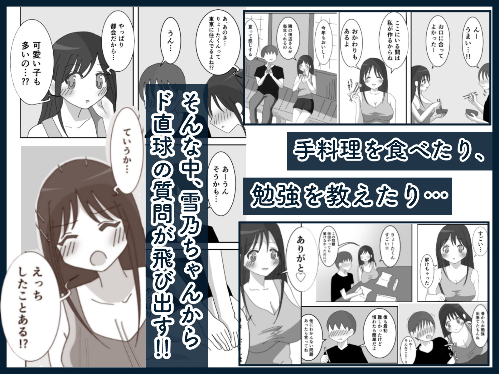 田舎のいとこと過ごす夏休み。―2人きりの家でイチャラブH― - サンプル画像 2