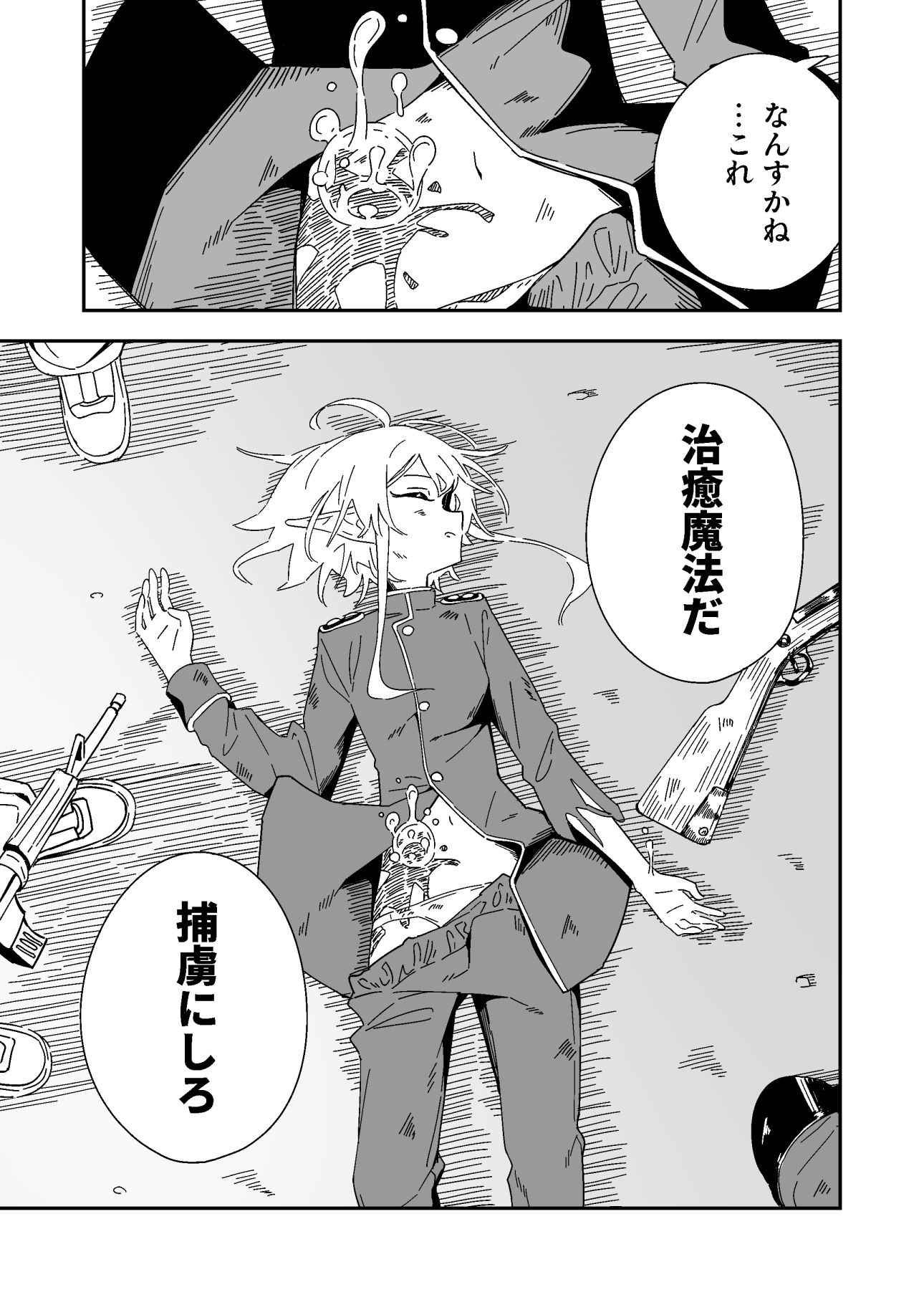エルフの価値 - サンプル画像 5
