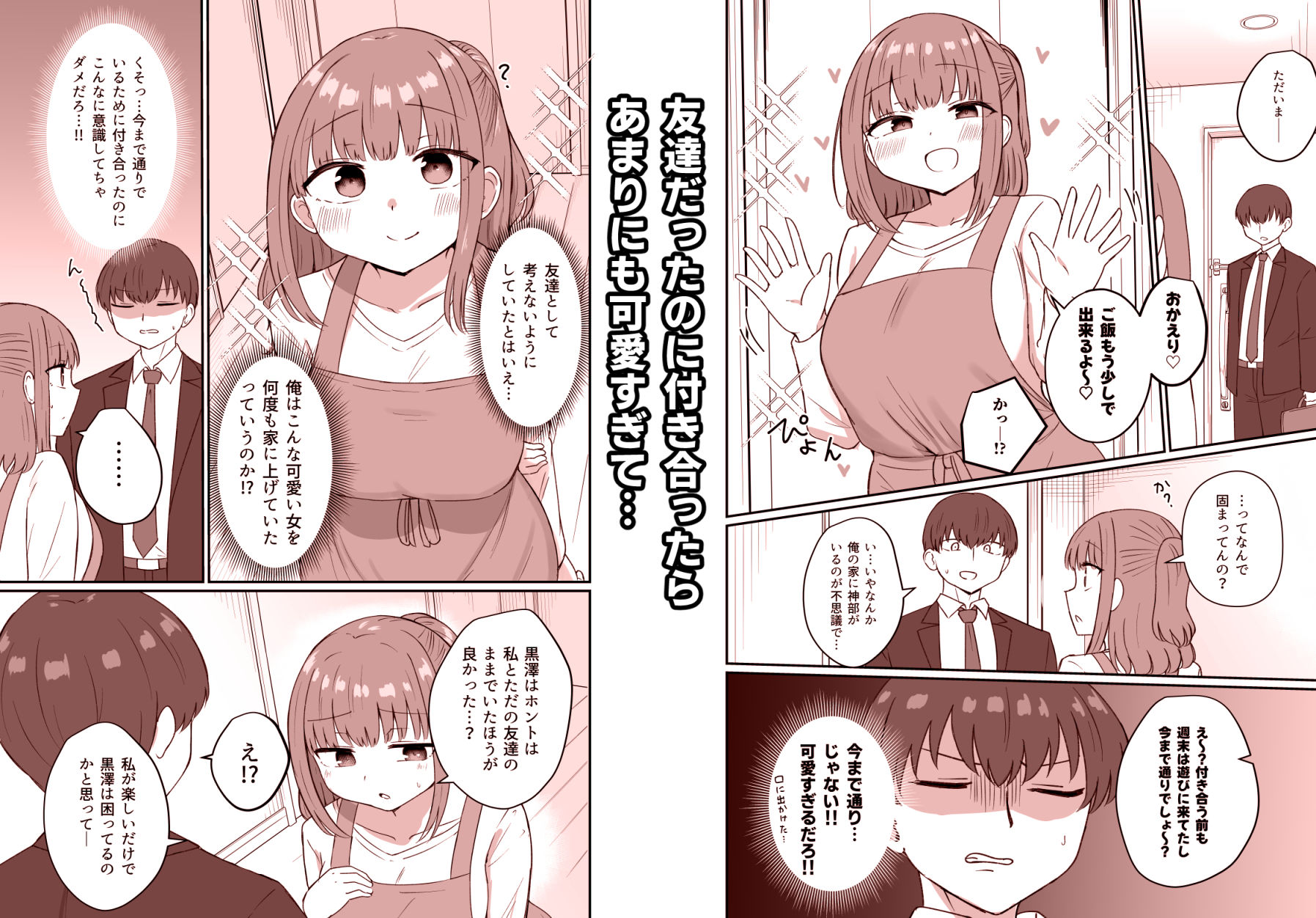 もう今まで通りじゃイけない！ - サンプル画像 2