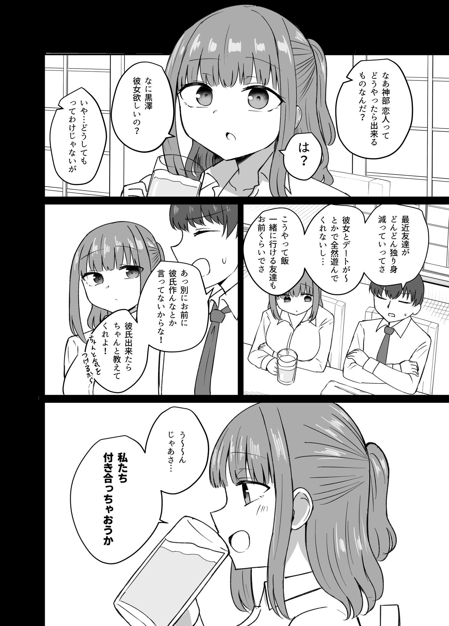 もう今まで通りじゃイけない！ - サンプル画像 6