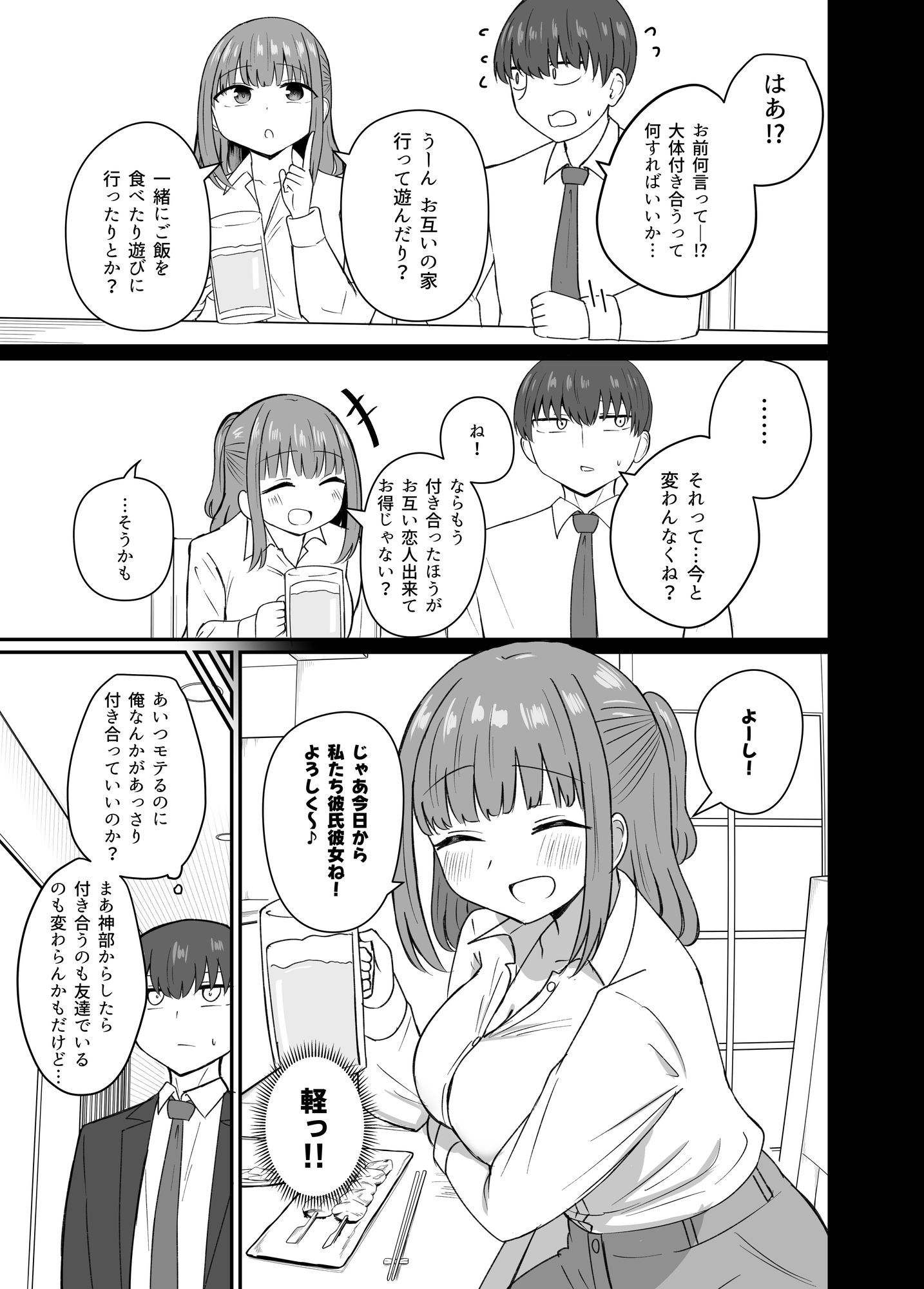 もう今まで通りじゃイけない！ - サンプル画像 7