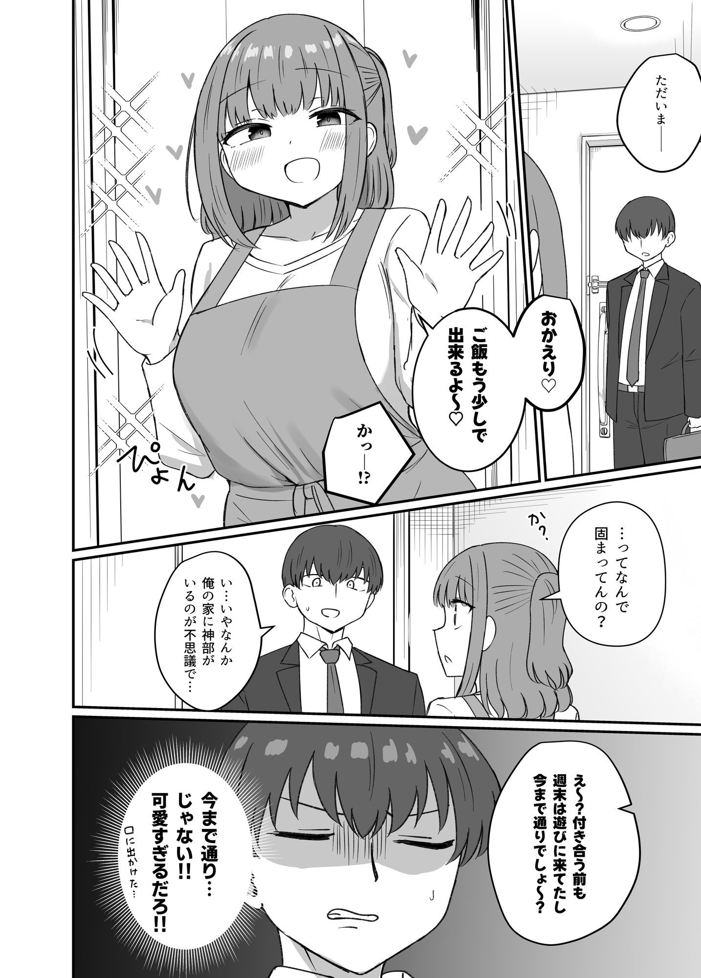 もう今まで通りじゃイけない！ - サンプル画像 8