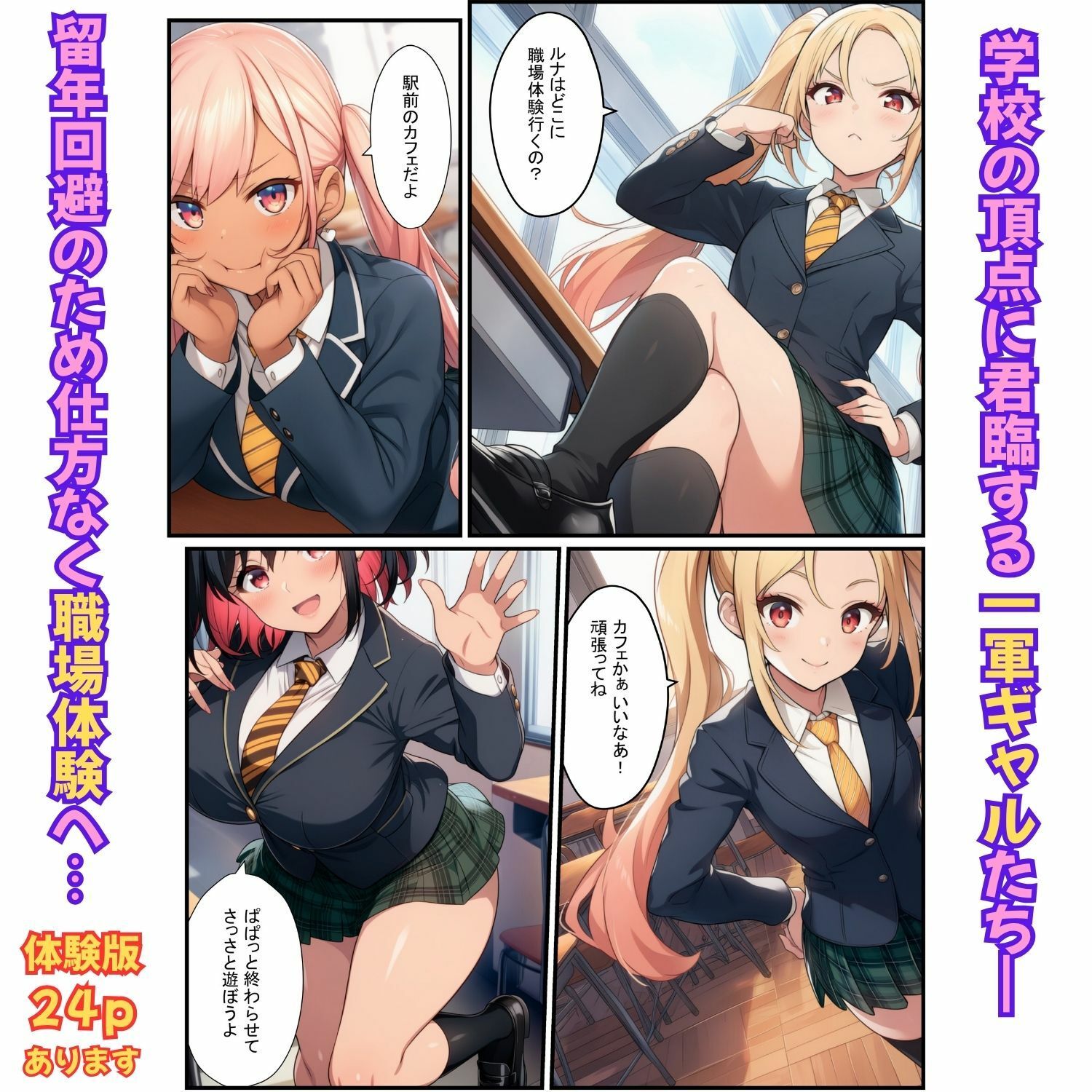 一軍ギャルが職場体験で絶頂！快感にプライド崩壊されてメス堕ち【メイド・バニー・ナース編】 - サンプル画像 1