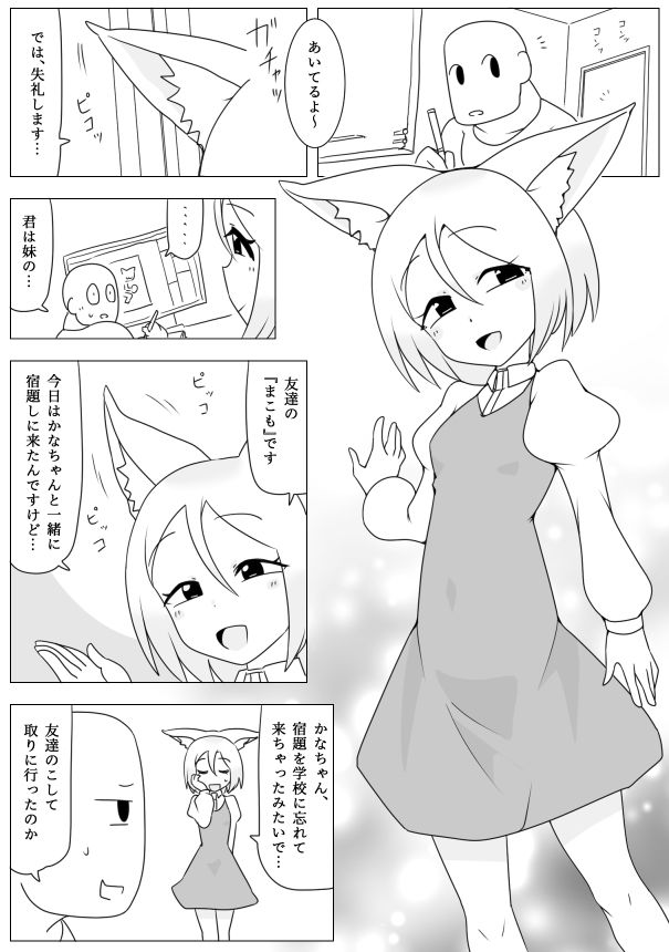 妹の友達がケモの耳 - サンプル画像 1