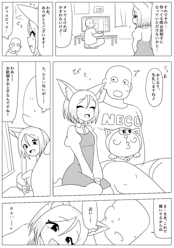 妹の友達がケモの耳 - サンプル画像 2