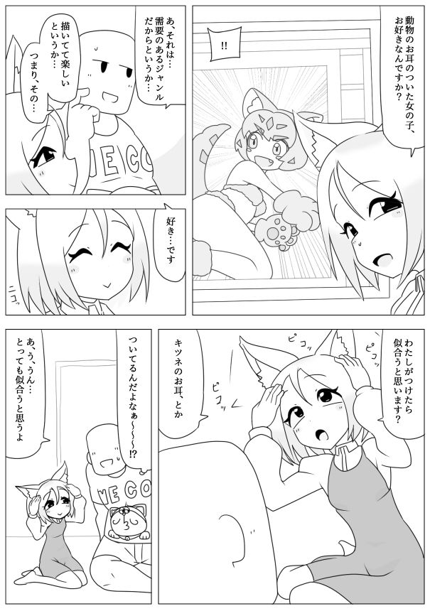 妹の友達がケモの耳 - サンプル画像 3