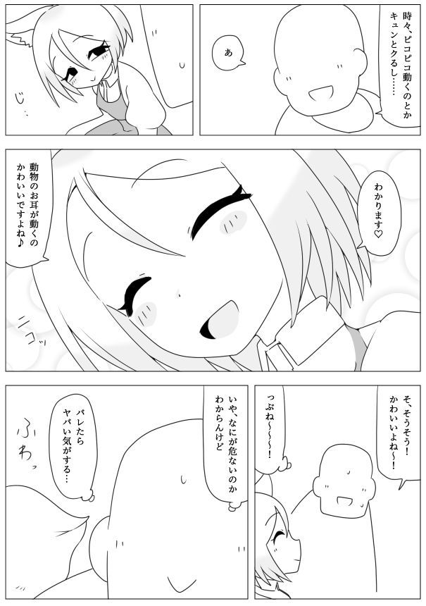 妹の友達がケモの耳 - サンプル画像 4