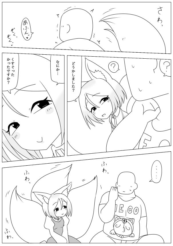妹の友達がケモの耳 - サンプル画像 5