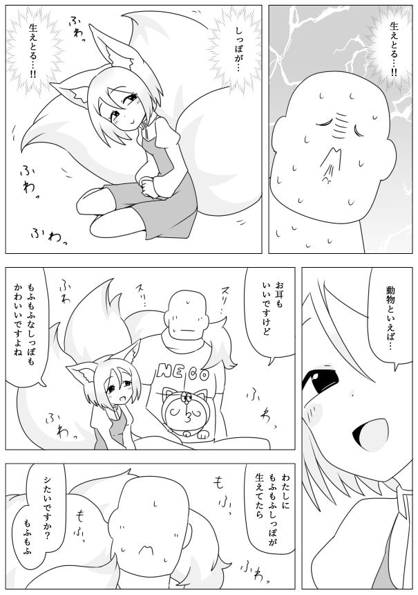 妹の友達がケモの耳 - サンプル画像 6