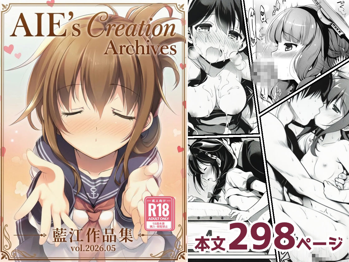 AIE’s Creation Archives vol.2026.05 - サンプル画像 1