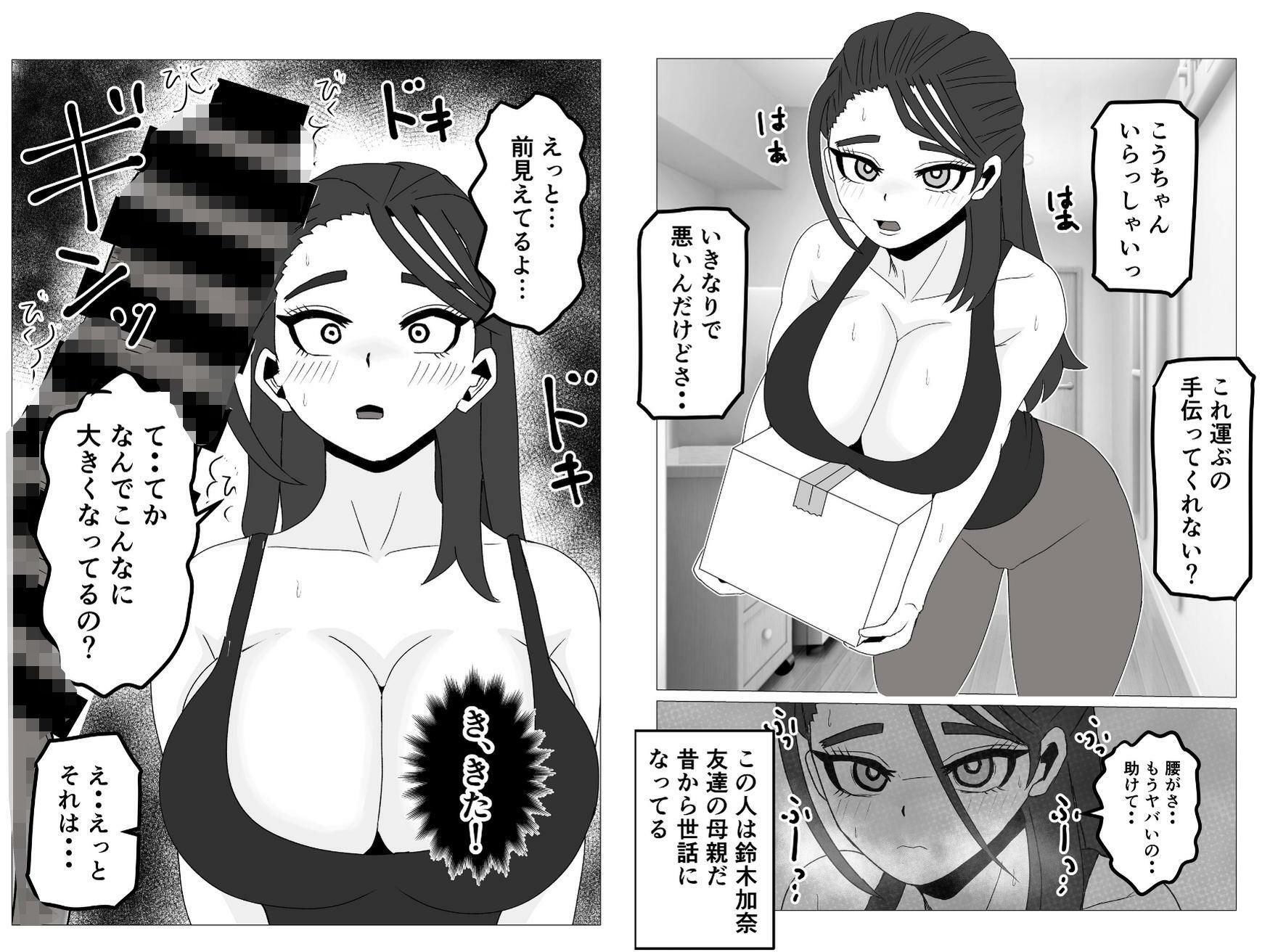 友達の母親をセフレにしてみたら…昔からお世話になってるガサツだけど優しい人妻が俺専用のメスになる話 - サンプル画像 2