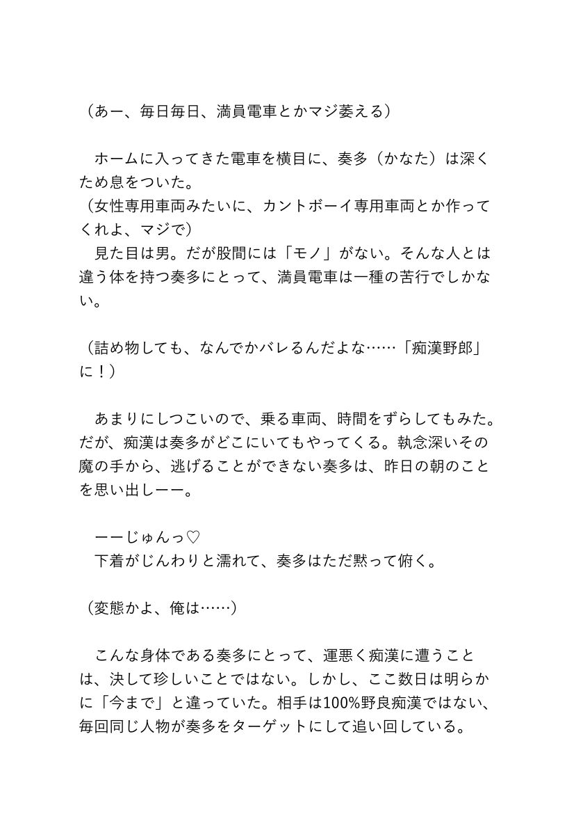 カントボーイの俺を毎朝痴◯してたのは、ノンデリで快楽主義なドS同僚でした！？ - サンプル画像 1