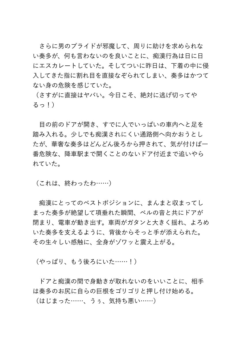 カントボーイの俺を毎朝痴◯してたのは、ノンデリで快楽主義なドS同僚でした！？ - サンプル画像 2