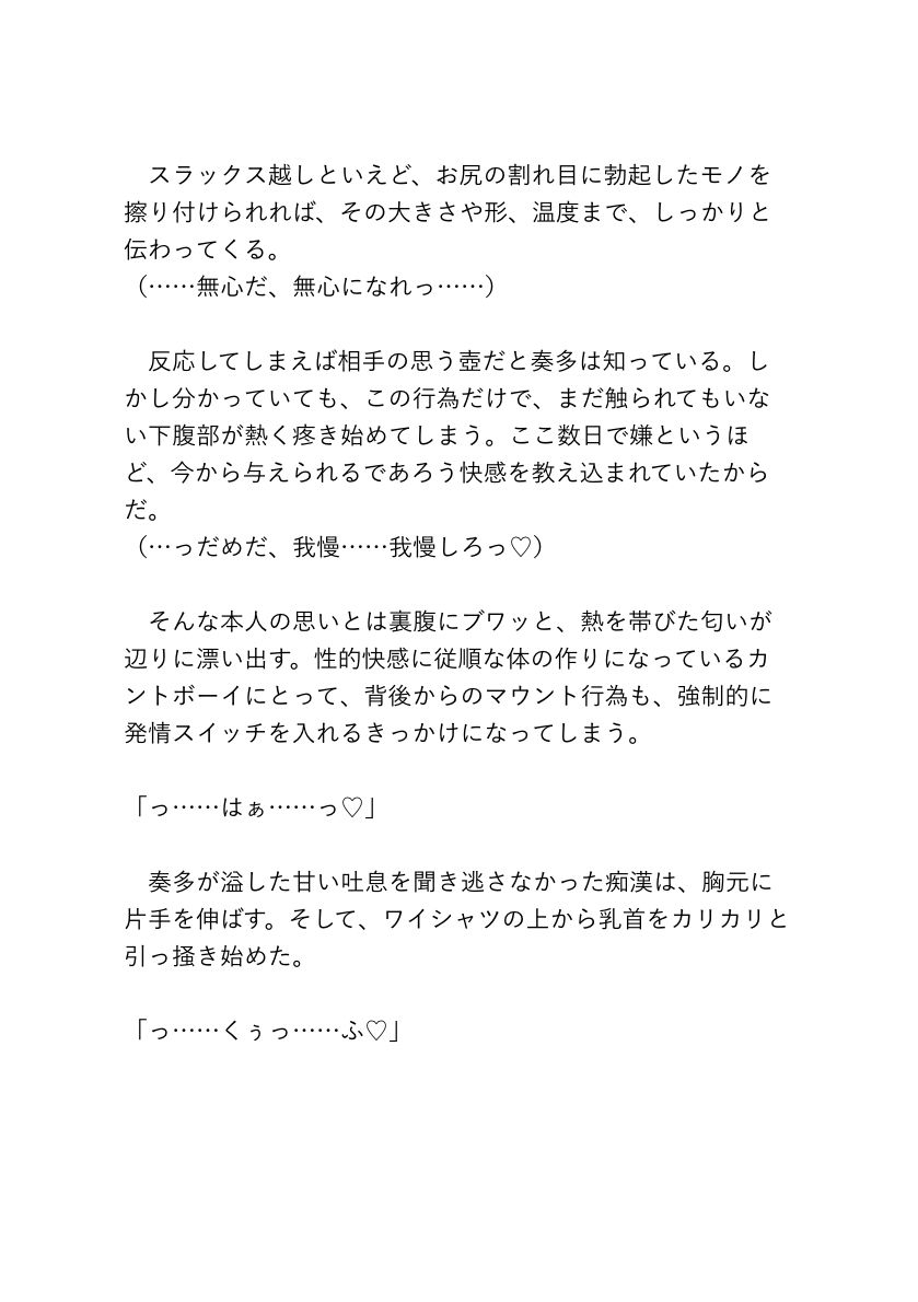 カントボーイの俺を毎朝痴◯してたのは、ノンデリで快楽主義なドS同僚でした！？ - サンプル画像 3