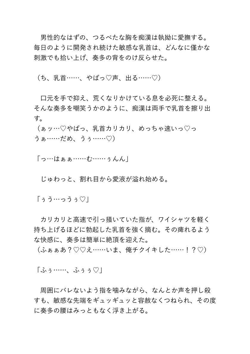 カントボーイの俺を毎朝痴◯してたのは、ノンデリで快楽主義なドS同僚でした！？ - サンプル画像 4