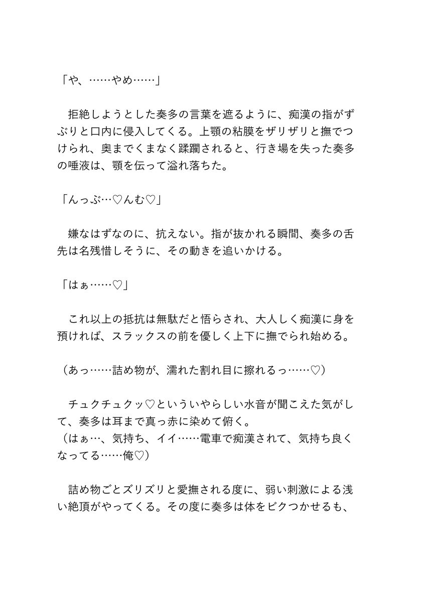 カントボーイの俺を毎朝痴◯してたのは、ノンデリで快楽主義なドS同僚でした！？ - サンプル画像 5