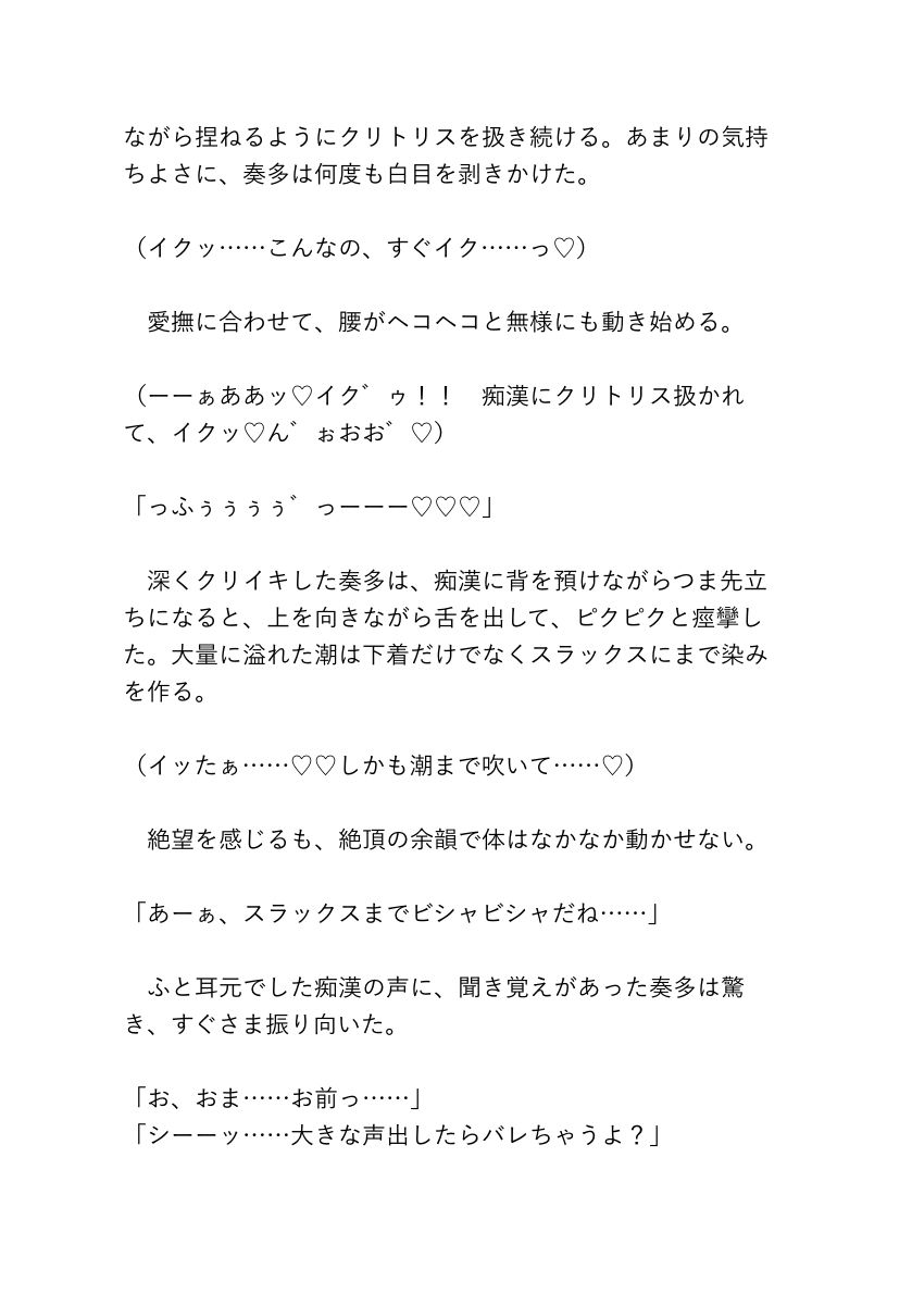 カントボーイの俺を毎朝痴◯してたのは、ノンデリで快楽主義なドS同僚でした！？ - サンプル画像 7