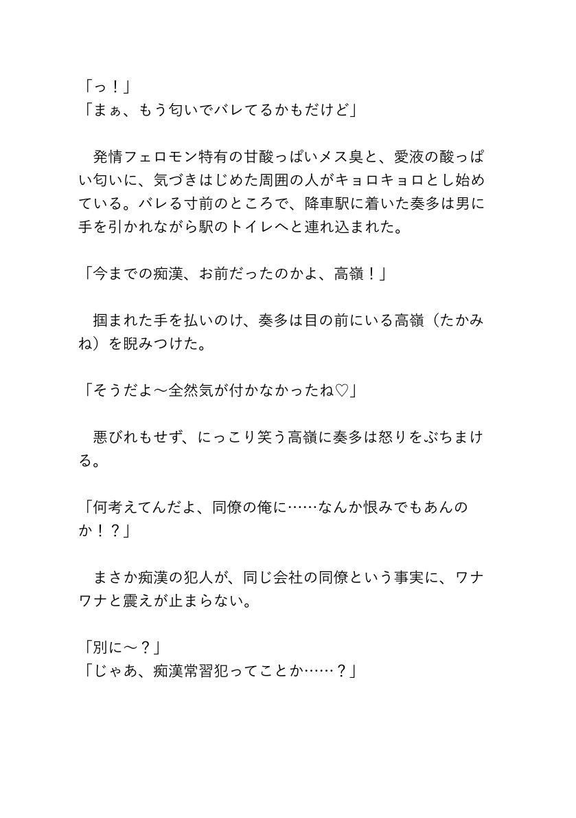 カントボーイの俺を毎朝痴◯してたのは、ノンデリで快楽主義なドS同僚でした！？ - サンプル画像 8