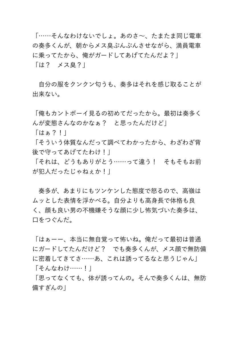 カントボーイの俺を毎朝痴◯してたのは、ノンデリで快楽主義なドS同僚でした！？ - サンプル画像 9