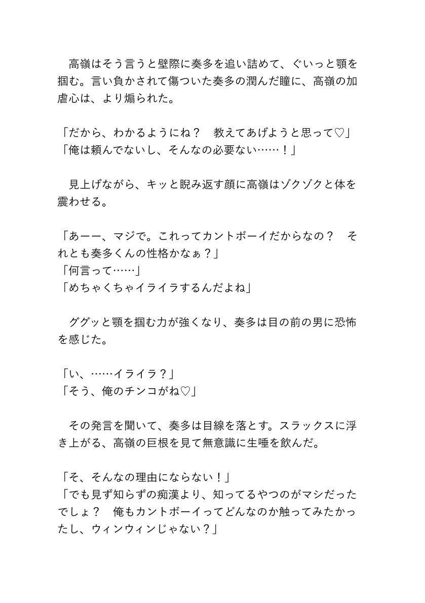 カントボーイの俺を毎朝痴◯してたのは、ノンデリで快楽主義なドS同僚でした！？ - サンプル画像 10