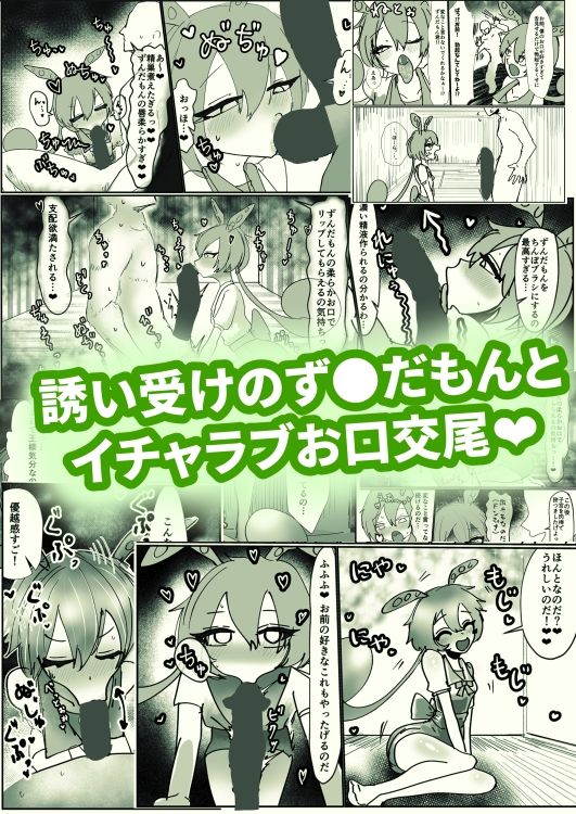ずんだのおくち - サンプル画像 1