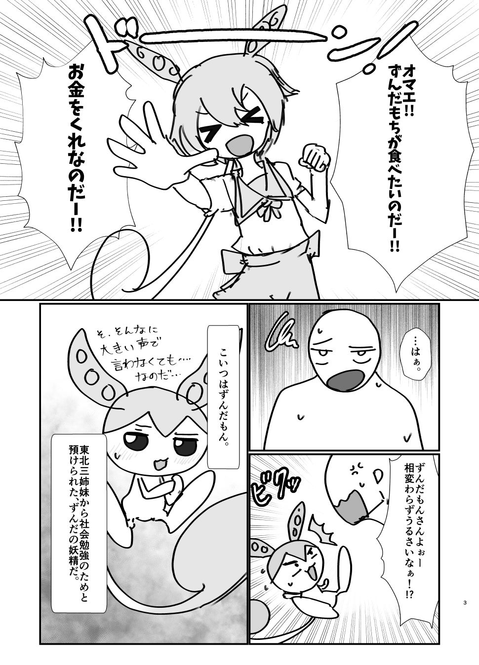 ずんだのおくち - サンプル画像 3