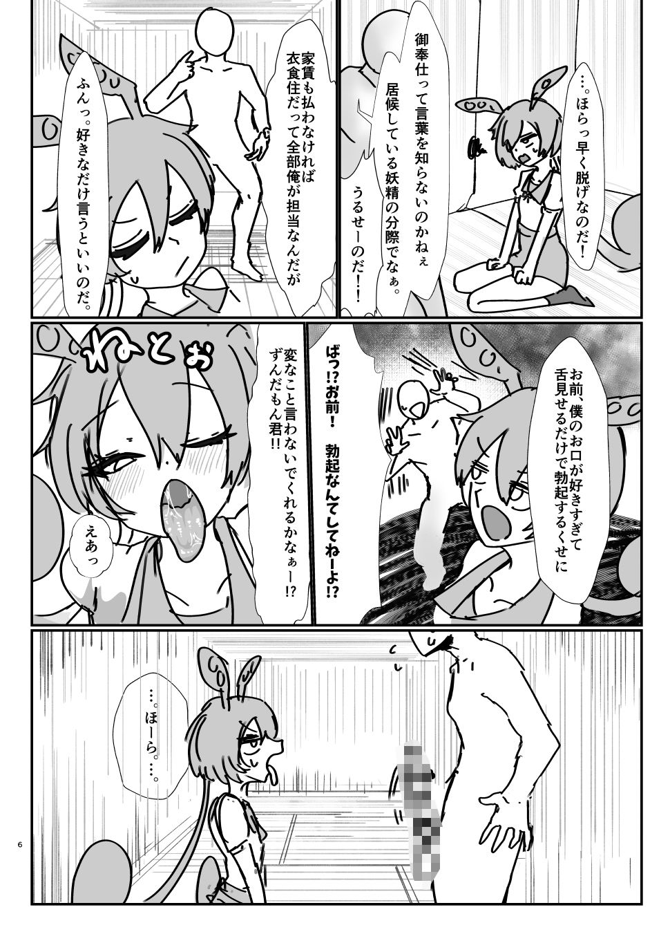 ずんだのおくち - サンプル画像 4
