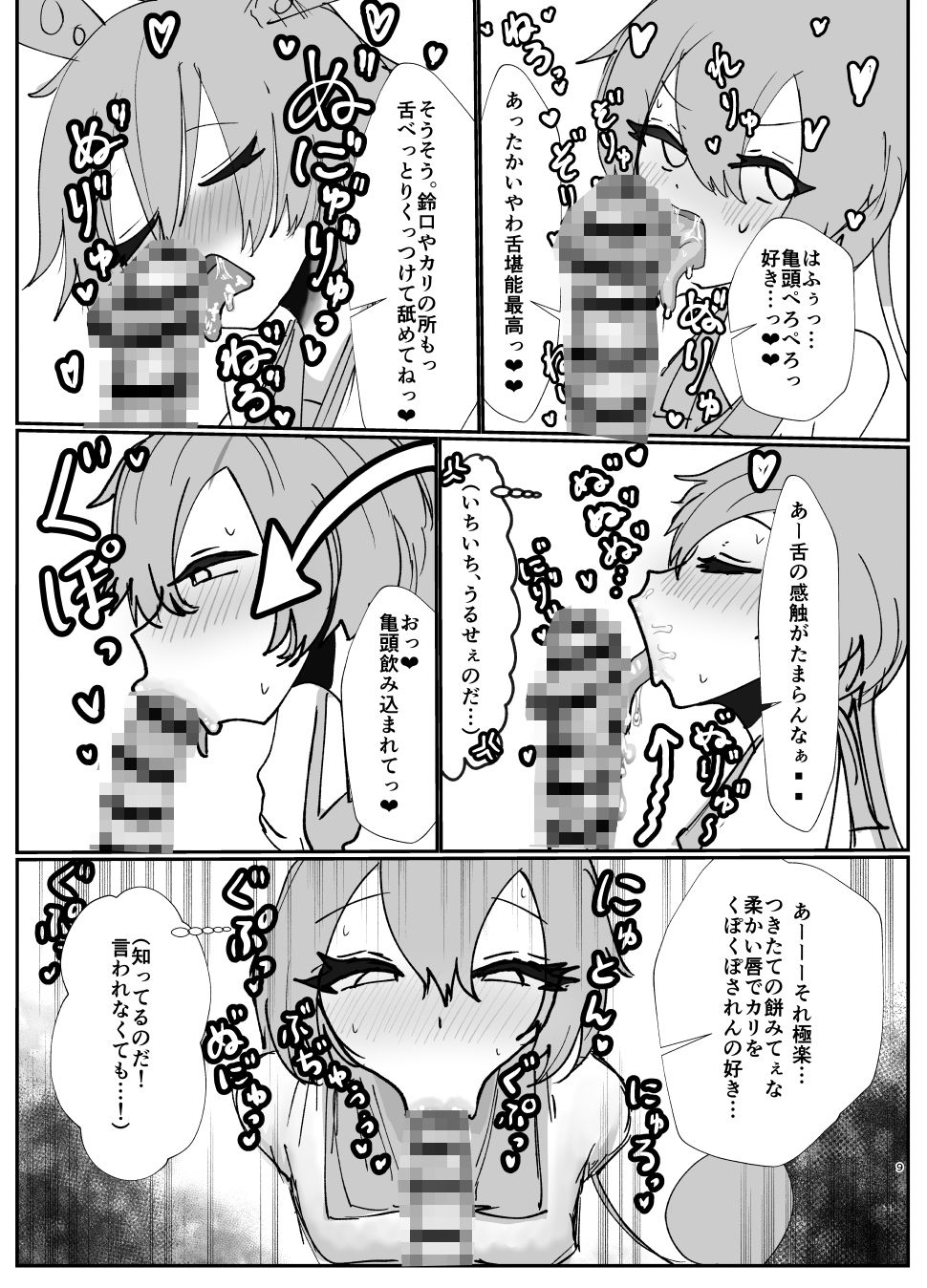 ずんだのおくち - サンプル画像 6