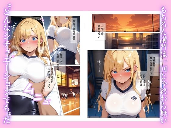 一軍ギャルが陰キャ教師にメス堕ちする話 - サンプル画像 4